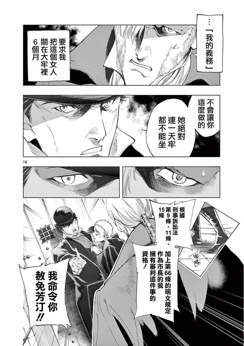 《悲惨世界》漫画最新章节第8话 沙危免费下拉式在线观看章节第【15】张图片