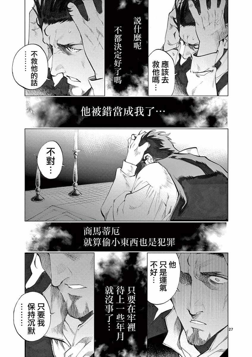 《悲惨世界》漫画最新章节第9话 冉变成商的故事免费下拉式在线观看章节第【27】张图片