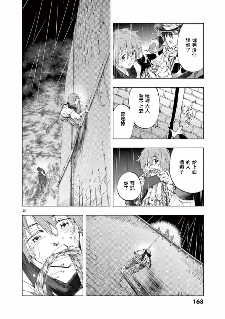 《悲惨世界》漫画最新章节第24话 小伽费洛什免费下拉式在线观看章节第【39】张图片