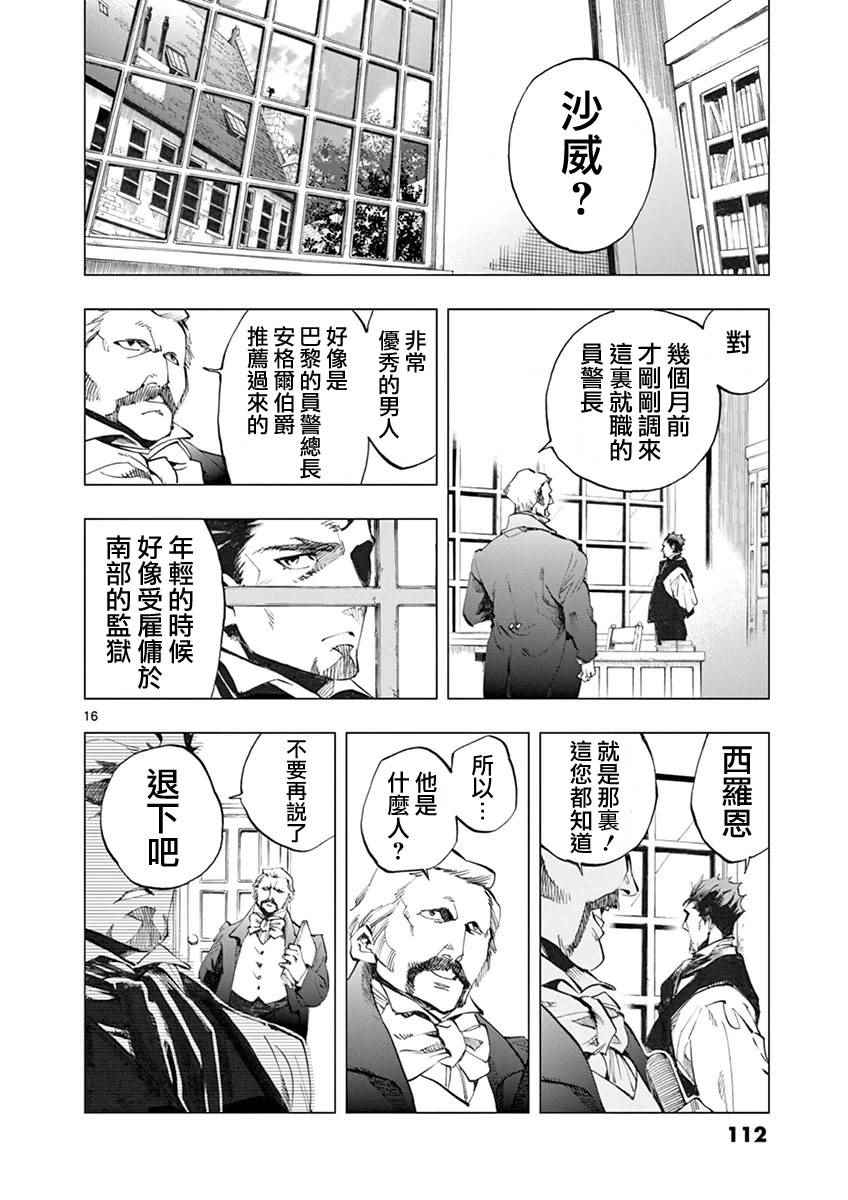 《悲惨世界》漫画最新章节第6话 身著丧服的马德兰免费下拉式在线观看章节第【15】张图片