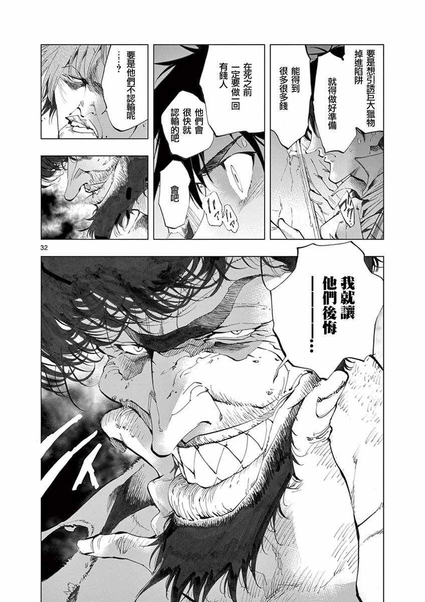 《悲惨世界》漫画最新章节第18话 马吕斯免费下拉式在线观看章节第【32】张图片