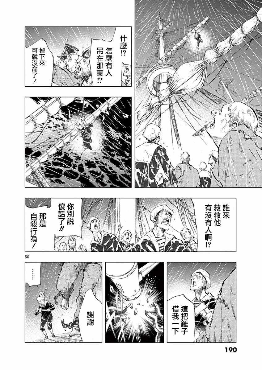 《悲惨世界》漫画最新章节第11话 从24601号变成9430号免费下拉式在线观看章节第【50】张图片