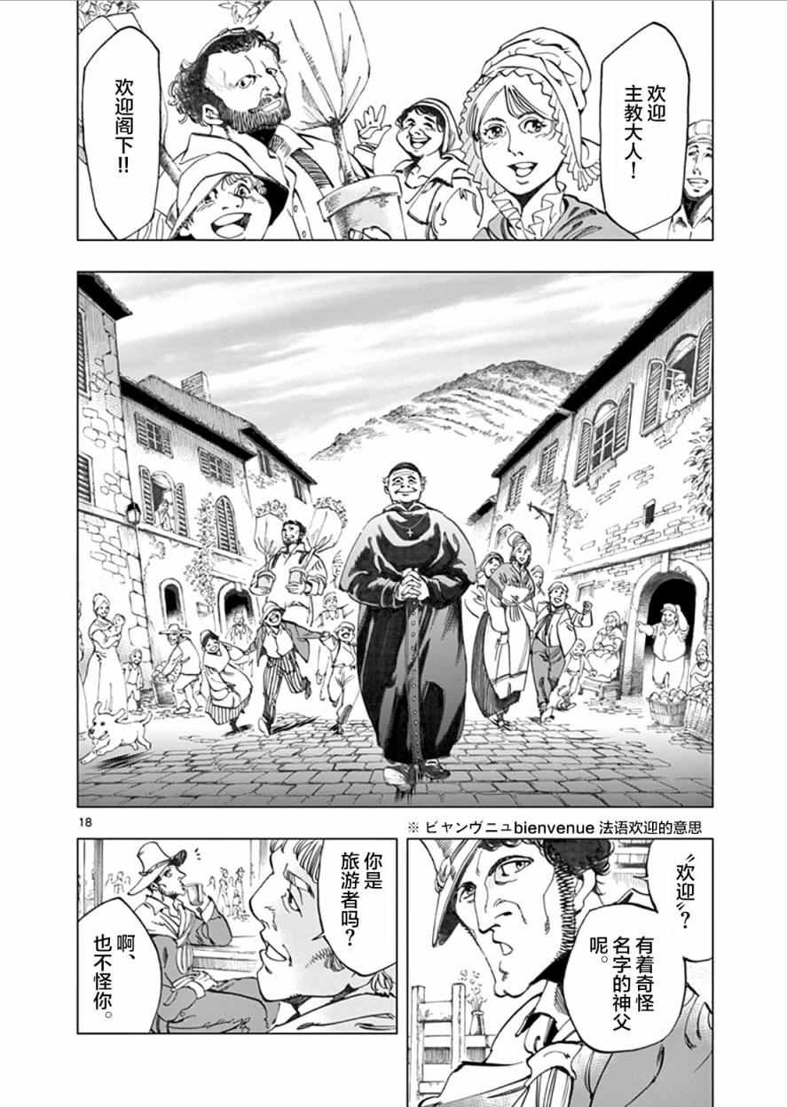 《悲惨世界》漫画最新章节第2话 正直的人米里哀免费下拉式在线观看章节第【18】张图片