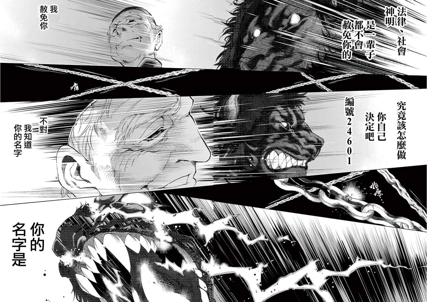 《悲惨世界》漫画最新章节第3话 痛哭免费下拉式在线观看章节第【92】张图片