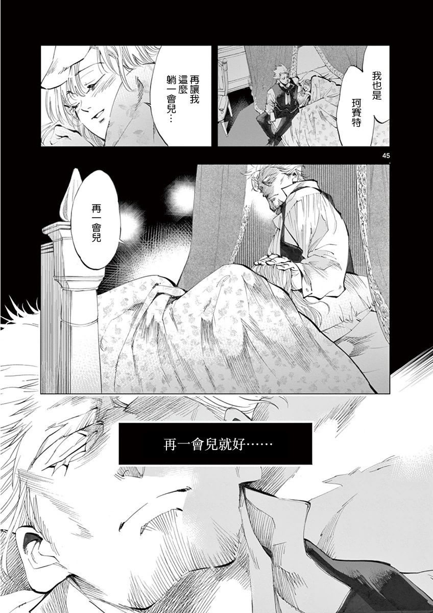 《悲惨世界》漫画最新章节第20话 容德雷特几乎哭出来免费下拉式在线观看章节第【44】张图片