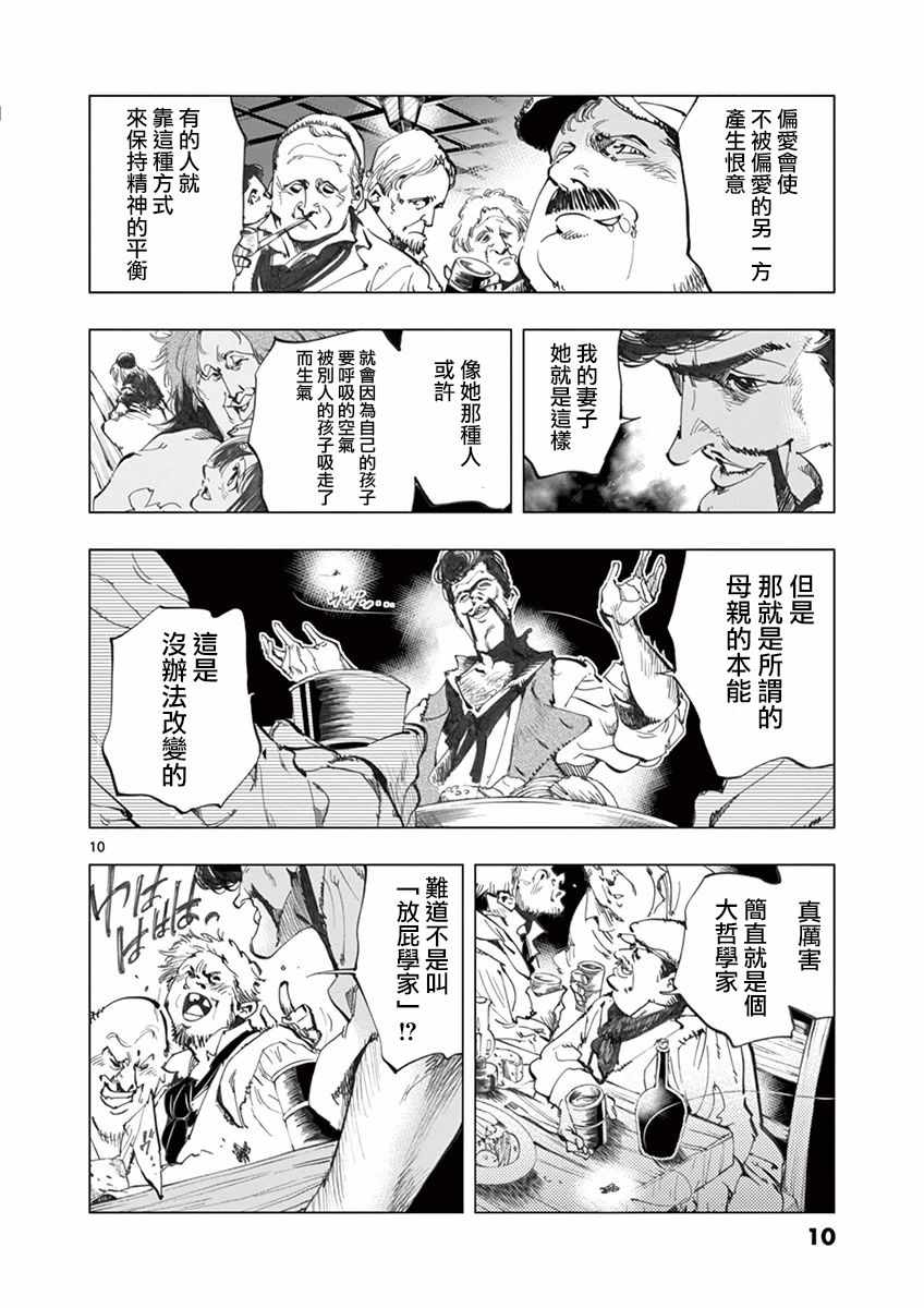 《悲惨世界》漫画最新章节第12话 柯塞特在黑暗中和那陌生人并排走免费下拉式在线观看章节第【10】张图片