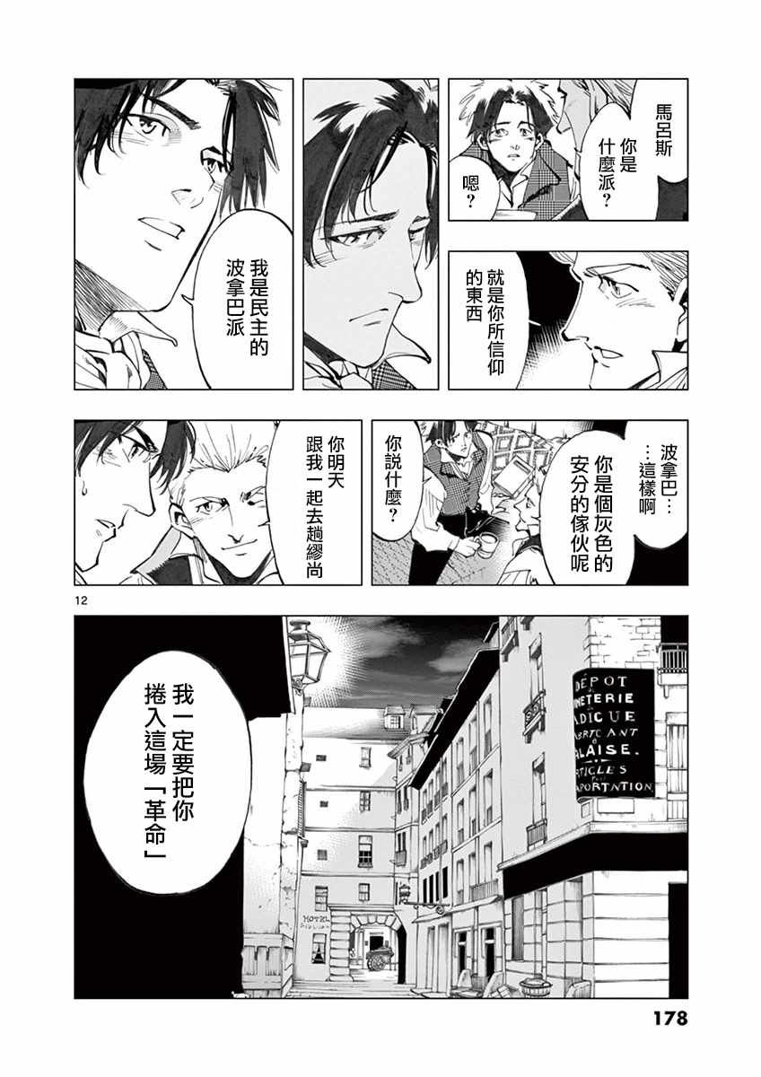 《悲惨世界》漫画最新章节第16话 缪尚咖啡店免费下拉式在线观看章节第【12】张图片