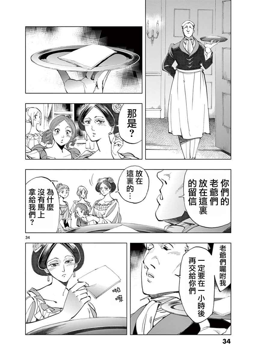 《悲惨世界》漫画最新章节第4话 欢乐的滑稽终局免费下拉式在线观看章节第【33】张图片