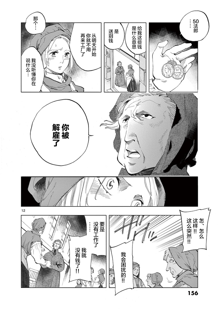 《悲惨世界》漫画最新章节第7话 下降免费下拉式在线观看章节第【12】张图片