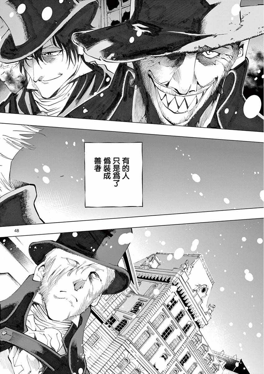 《悲惨世界》漫画最新章节第18话 马吕斯免费下拉式在线观看章节第【48】张图片