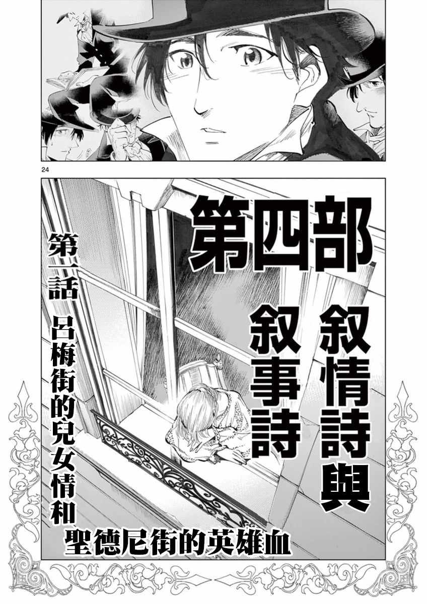 《悲惨世界》漫画最新章节第21话 卜吕梅街的儿女情和圣德尼街的英雄血免费下拉式在线观看章节第【25】张图片