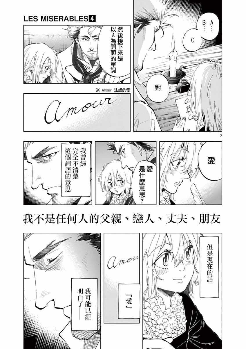 《悲惨世界》漫画最新章节第14话 戈尔博老屋免费下拉式在线观看章节第【7】张图片