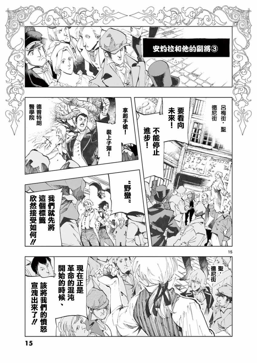 《悲惨世界》漫画最新章节第21话 卜吕梅街的儿女情和圣德尼街的英雄血免费下拉式在线观看章节第【16】张图片