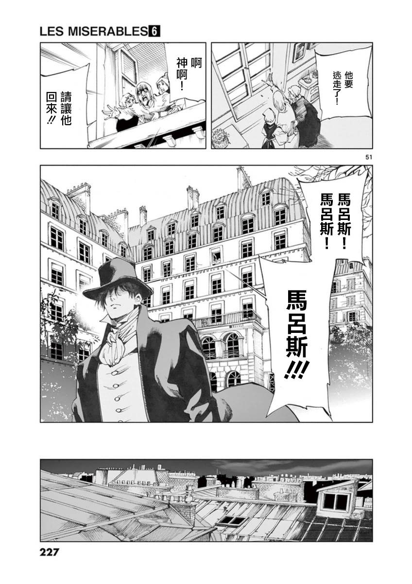 《悲惨世界》漫画最新章节第25话 年老的心和年轻的心开诚相见免费下拉式在线观看章节第【53】张图片