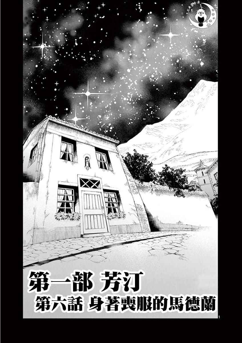 《悲惨世界》漫画最新章节第6话 身著丧服的马德兰免费下拉式在线观看章节第【1】张图片