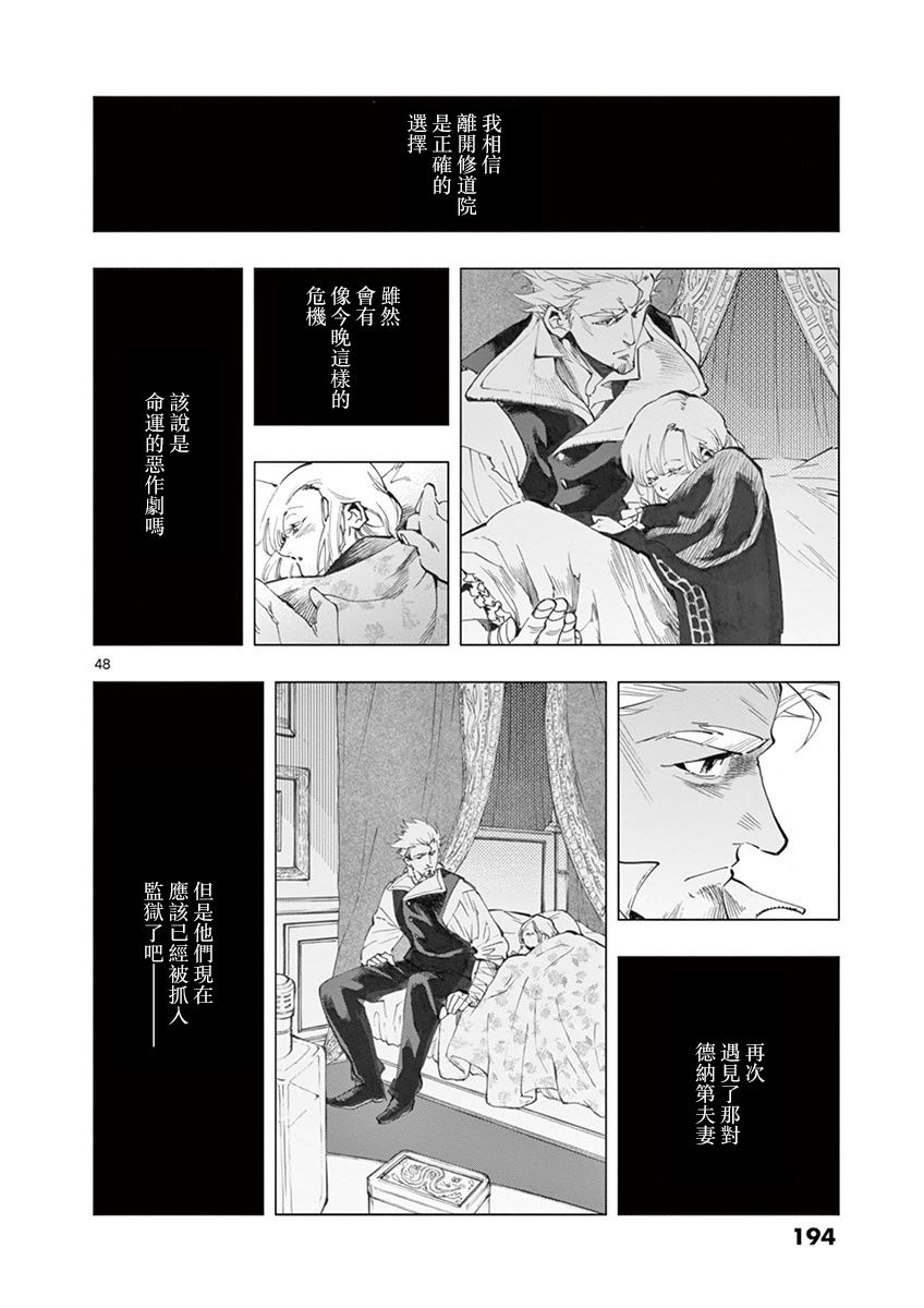 《悲惨世界》漫画最新章节第20话 容德雷特几乎哭出来免费下拉式在线观看章节第【47】张图片