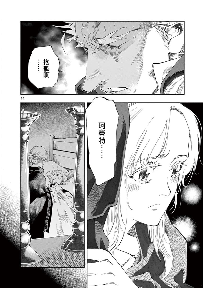 《悲惨世界》漫画最新章节第20话 容德雷特几乎哭出来免费下拉式在线观看章节第【13】张图片