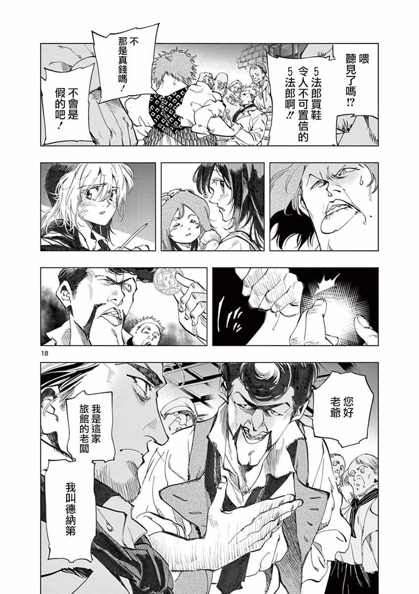 《悲惨世界》漫画最新章节第13话 德纳第玩弄手法免费下拉式在线观看章节第【18】张图片