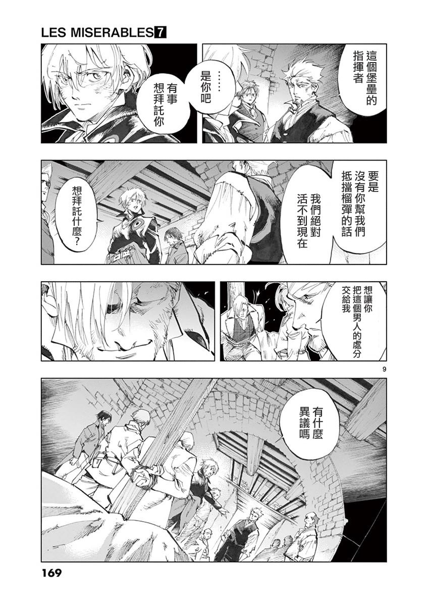 《悲惨世界》漫画最新章节第29话 断食者与酩酊者的两个人的朋友免费下拉式在线观看章节第【9】张图片