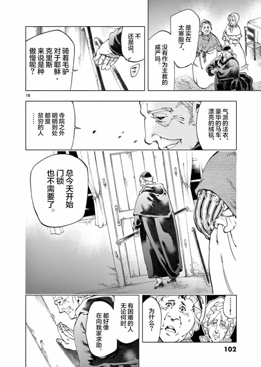 《悲惨世界》漫画最新章节第2话 正直的人米里哀免费下拉式在线观看章节第【16】张图片