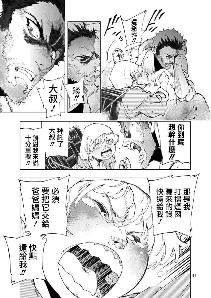 《悲惨世界》漫画最新章节第3话 痛哭免费下拉式在线观看章节第【79】张图片