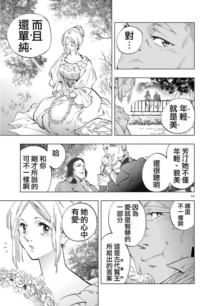 《悲惨世界》漫画最新章节第4话 欢乐的滑稽终局免费下拉式在线观看章节第【16】张图片