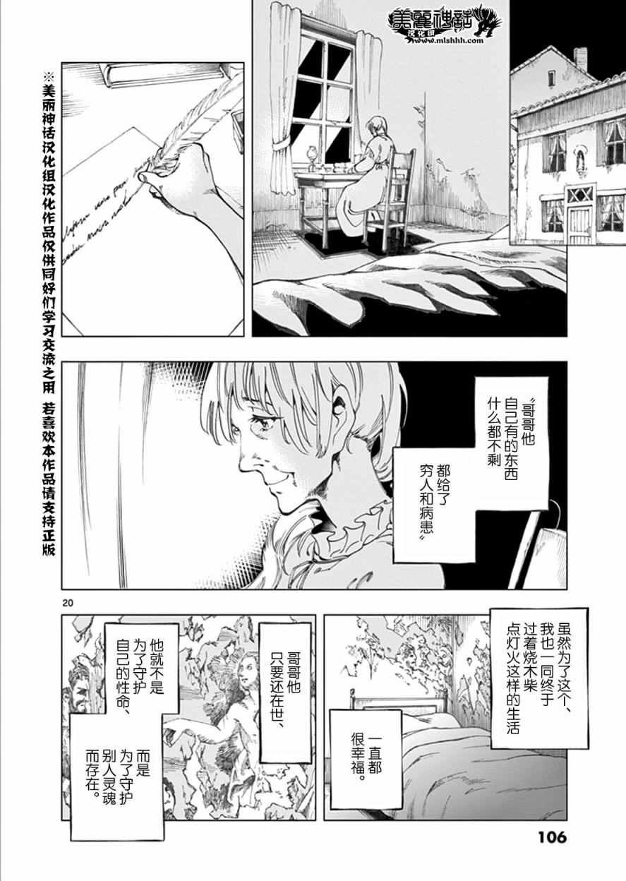 《悲惨世界》漫画最新章节第2话 正直的人米里哀免费下拉式在线观看章节第【20】张图片