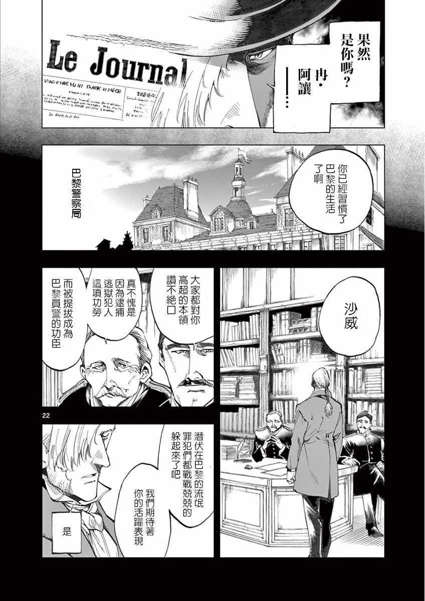 《悲惨世界》漫画最新章节第14话 戈尔博老屋免费下拉式在线观看章节第【22】张图片