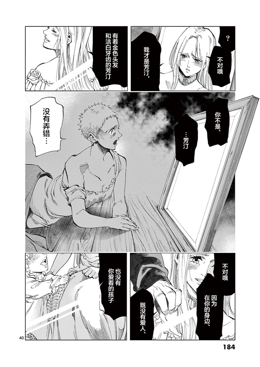 《悲惨世界》漫画最新章节第7话 下降免费下拉式在线观看章节第【40】张图片