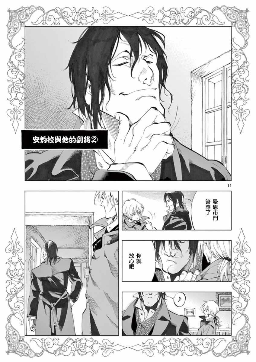 《悲惨世界》漫画最新章节第21话 卜吕梅街的儿女情和圣德尼街的英雄血免费下拉式在线观看章节第【12】张图片