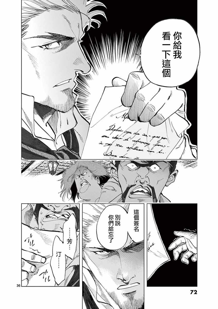 《悲惨世界》漫画最新章节第13话 德纳第玩弄手法免费下拉式在线观看章节第【36】张图片