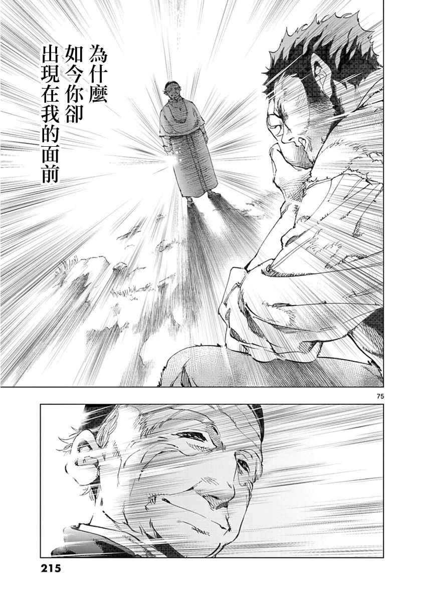 《悲惨世界》漫画最新章节第3话 痛哭免费下拉式在线观看章节第【73】张图片