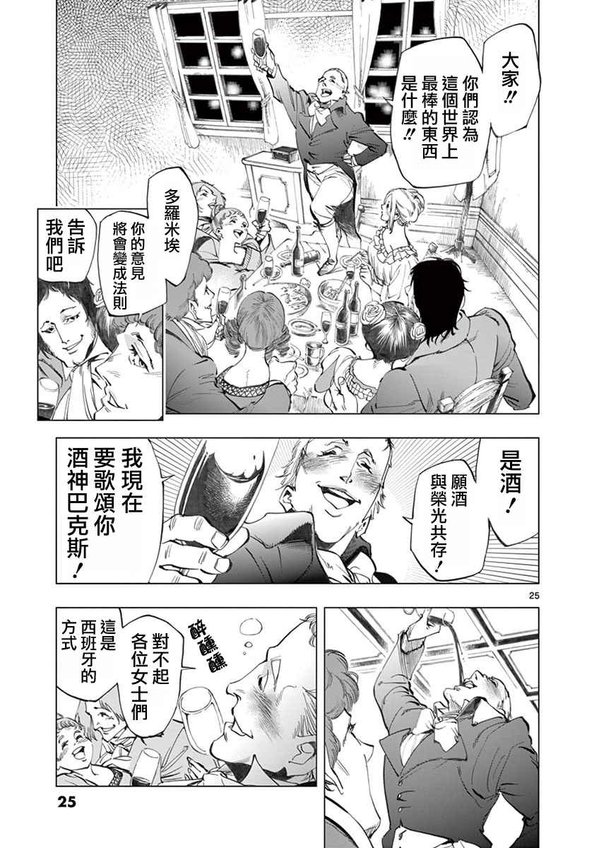 《悲惨世界》漫画最新章节第4话 欢乐的滑稽终局免费下拉式在线观看章节第【24】张图片