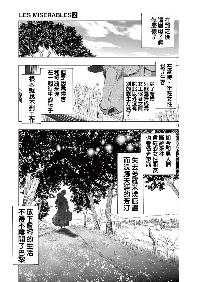 《悲惨世界》漫画最新章节第4话 欢乐的滑稽终局免费下拉式在线观看章节第【42】张图片