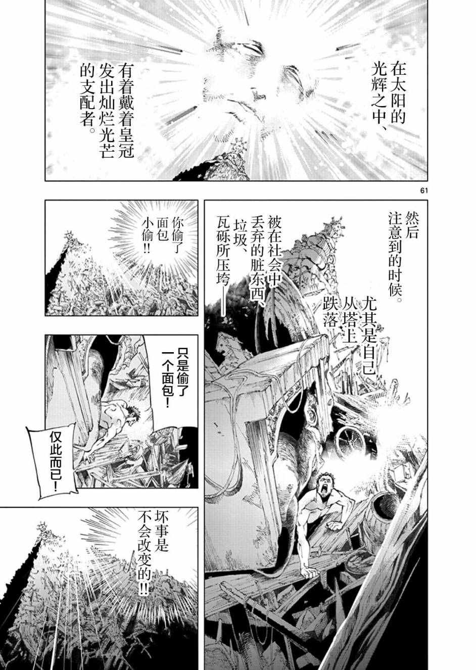 《悲惨世界》漫画最新章节第1话免费下拉式在线观看章节第【62】张图片