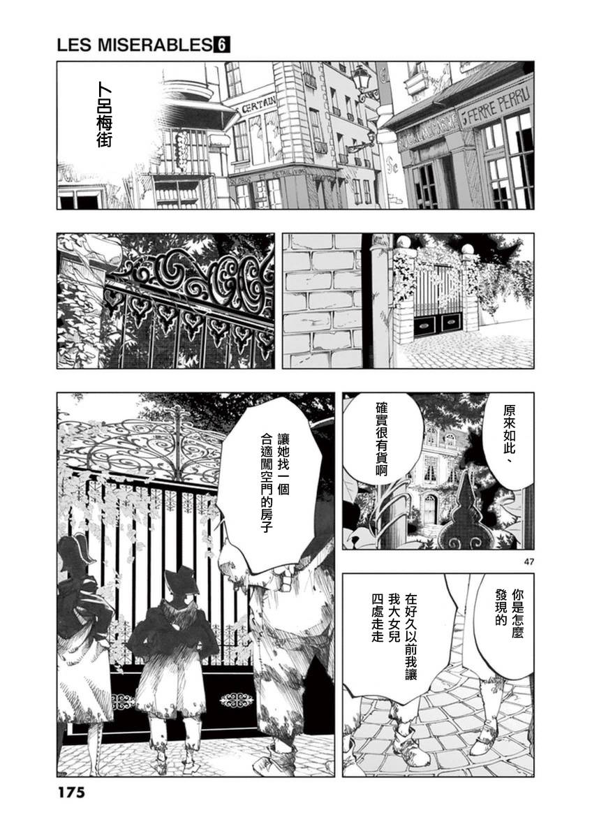 《悲惨世界》漫画最新章节第25话 年老的心和年轻的心开诚相见免费下拉式在线观看章节第【1】张图片