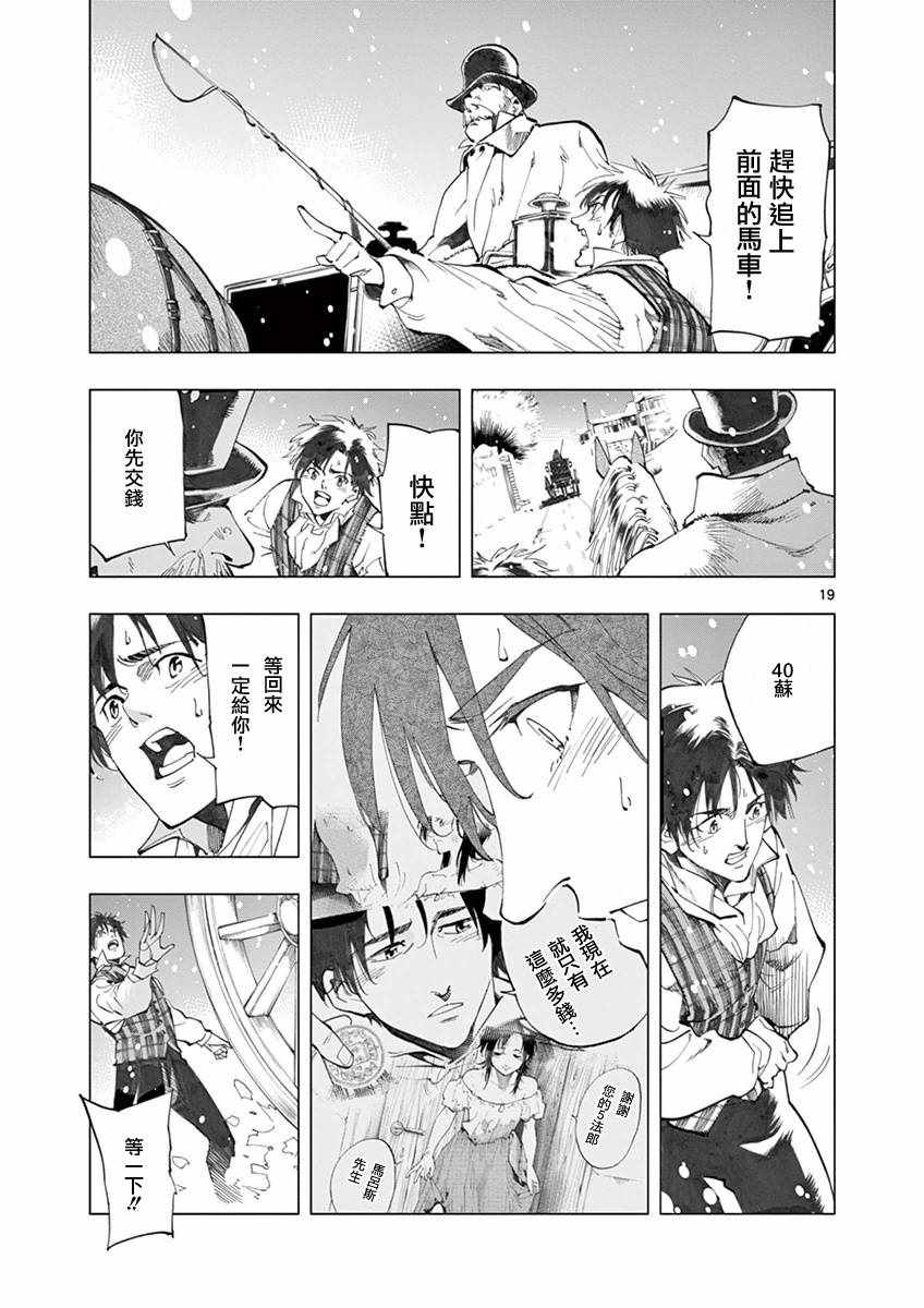 《悲惨世界》漫画最新章节第18话 马吕斯免费下拉式在线观看章节第【19】张图片