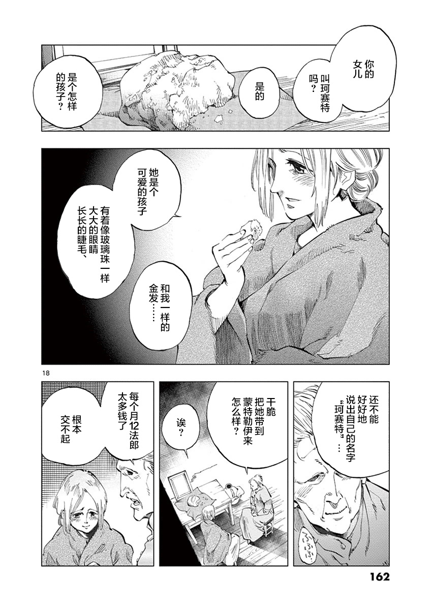 《悲惨世界》漫画最新章节第7话 下降免费下拉式在线观看章节第【18】张图片