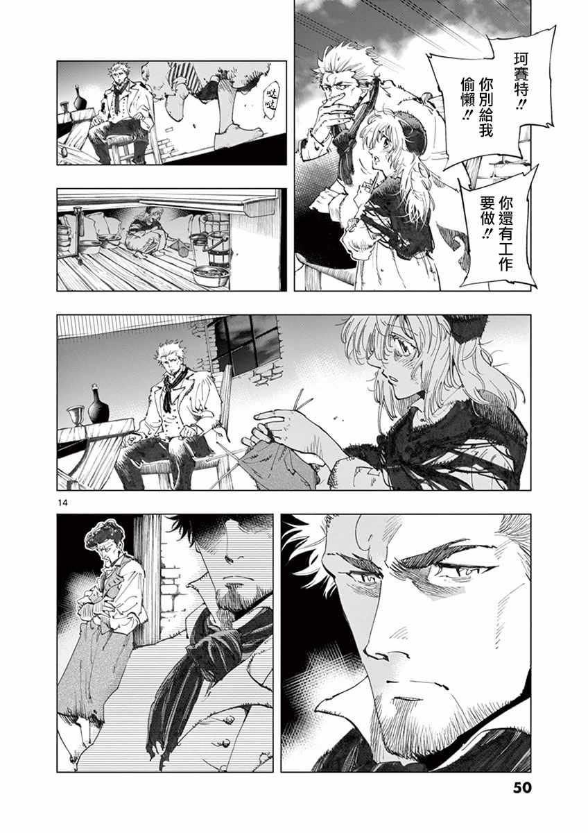 《悲惨世界》漫画最新章节第13话 德纳第玩弄手法免费下拉式在线观看章节第【14】张图片