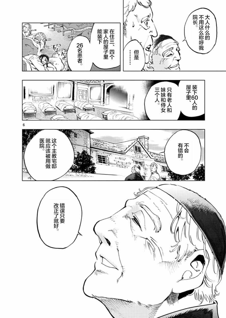 《悲惨世界》漫画最新章节第2话 正直的人米里哀免费下拉式在线观看章节第【6】张图片