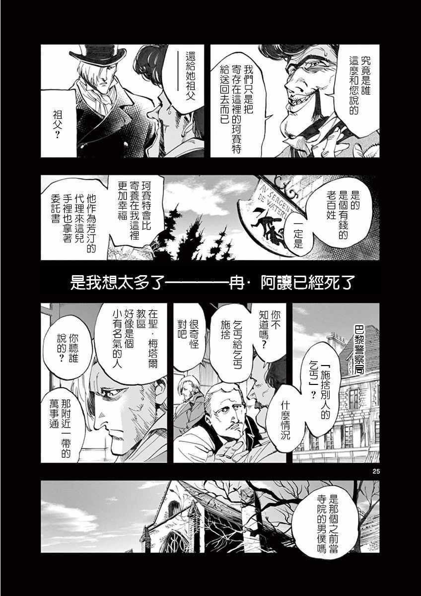 《悲惨世界》漫画最新章节第14话 戈尔博老屋免费下拉式在线观看章节第【25】张图片