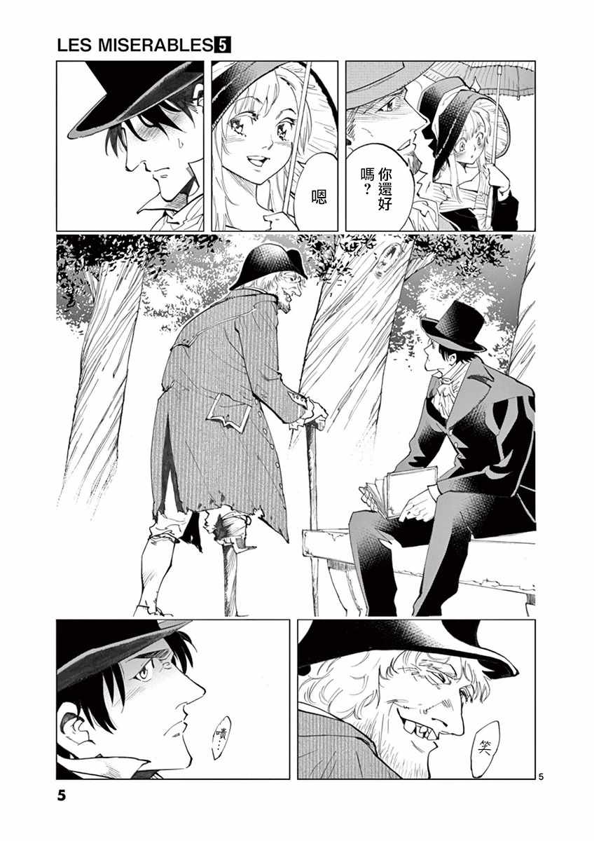 《悲惨世界》漫画最新章节第17话 马吕斯免费下拉式在线观看章节第【7】张图片