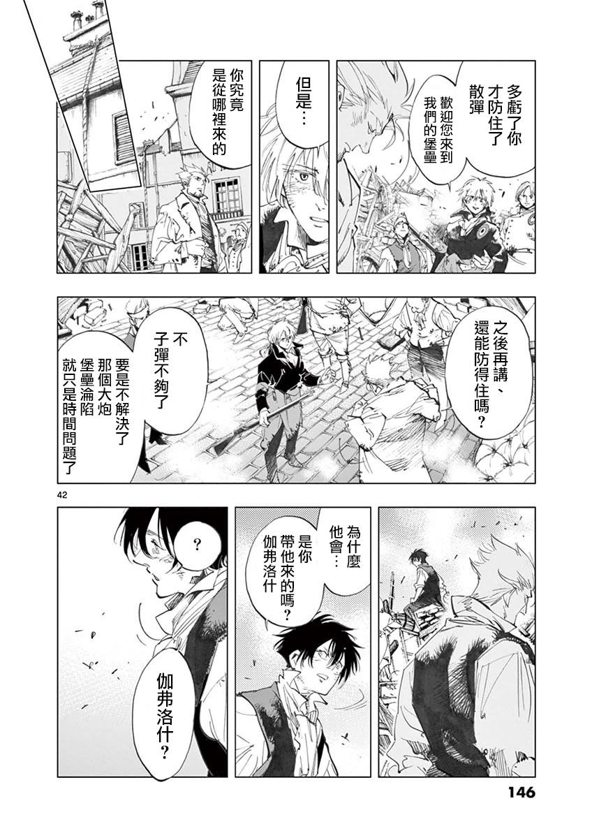 《悲惨世界》漫画最新章节第28话 大炮的真实威力免费下拉式在线观看章节第【41】张图片