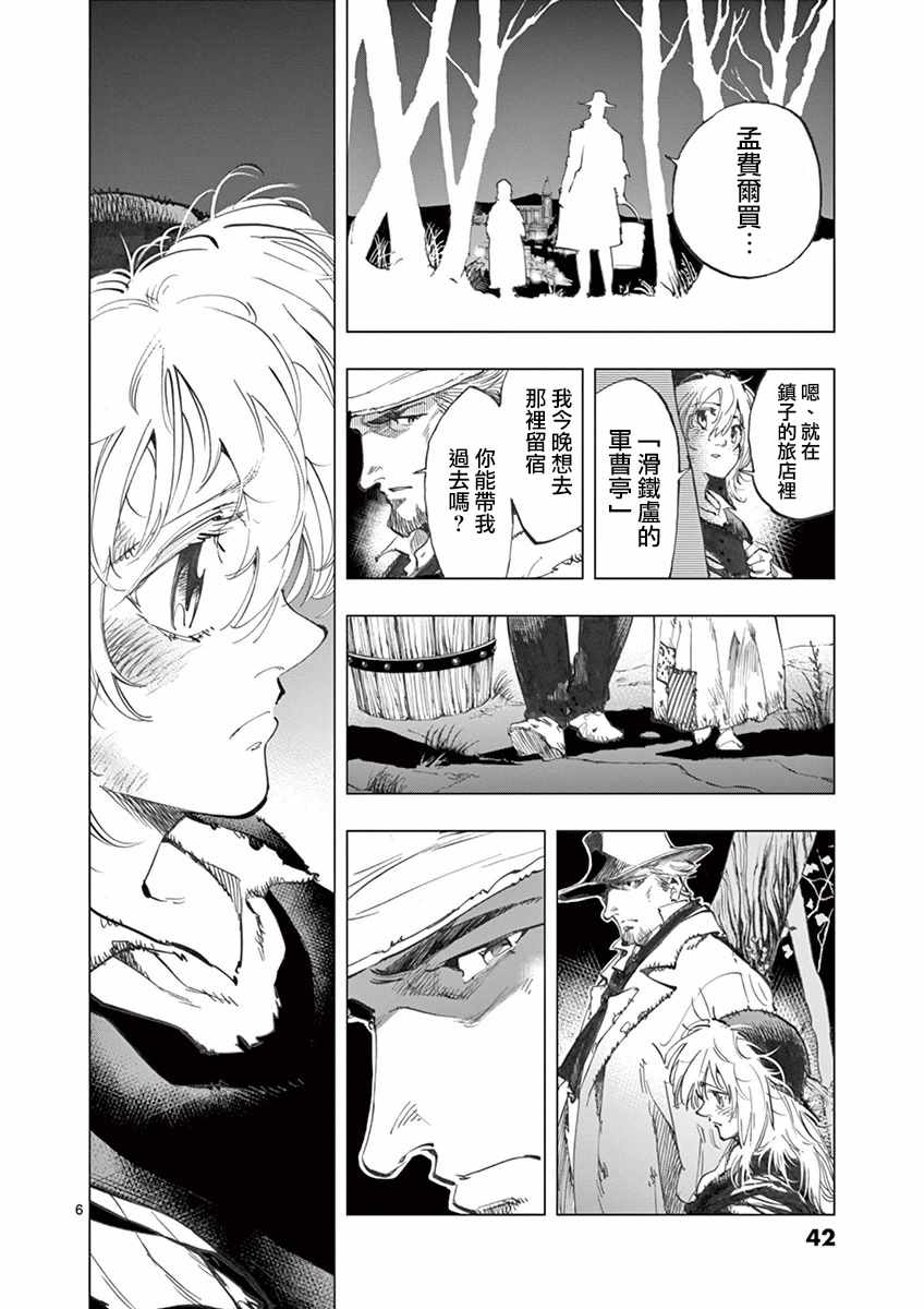 《悲惨世界》漫画最新章节第13话 德纳第玩弄手法免费下拉式在线观看章节第【6】张图片