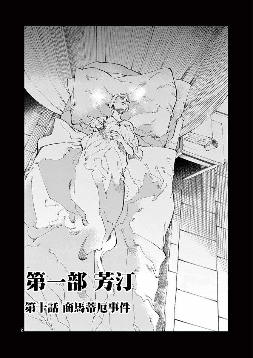 《悲惨世界》漫画最新章节第10话 商马蒂厄事件免费下拉式在线观看章节第【2】张图片