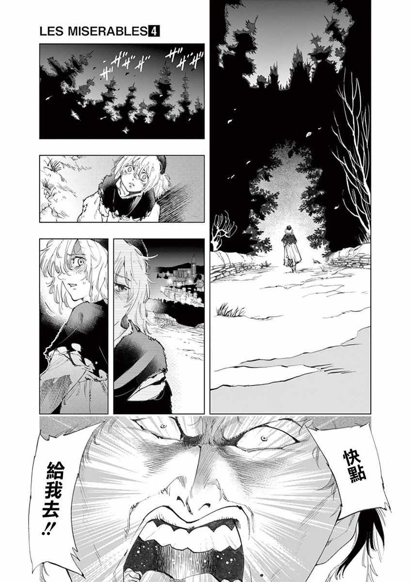 《悲惨世界》漫画最新章节第12话 柯塞特在黑暗中和那陌生人并排走免费下拉式在线观看章节第【27】张图片