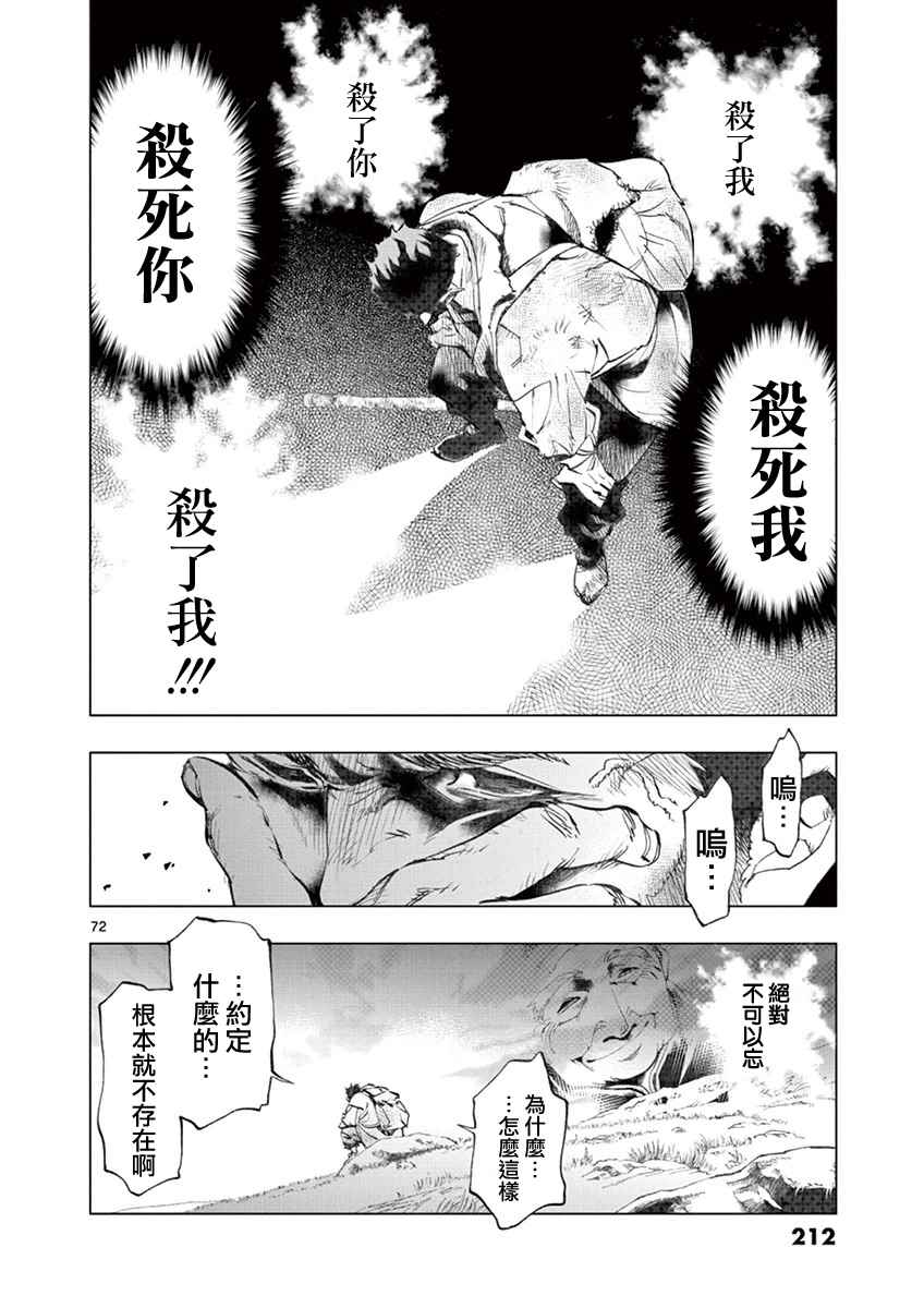 《悲惨世界》漫画最新章节第3话 痛哭免费下拉式在线观看章节第【70】张图片