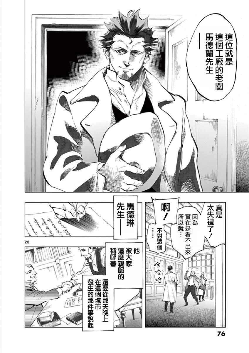 《悲惨世界》漫画最新章节第5话 母亲和母亲的相遇免费下拉式在线观看章节第【28】张图片