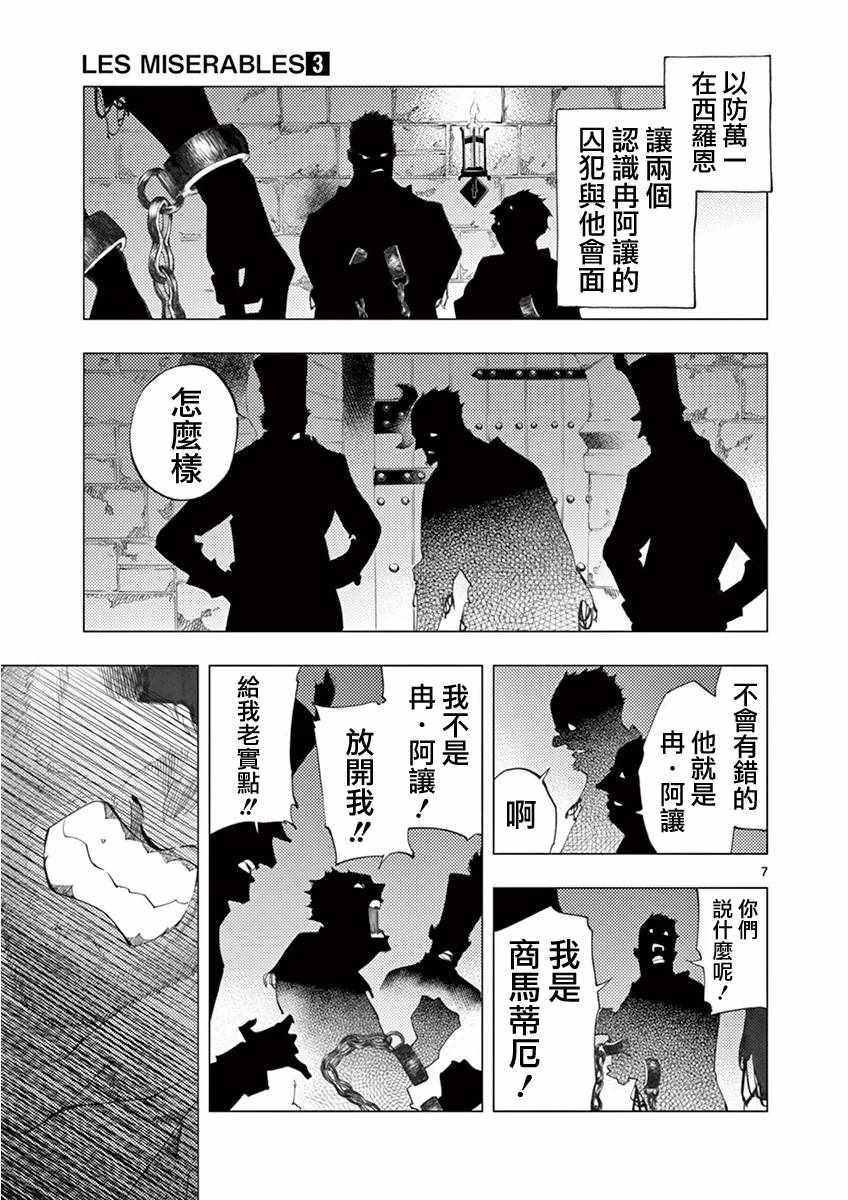 《悲惨世界》漫画最新章节第9话 冉变成商的故事免费下拉式在线观看章节第【7】张图片