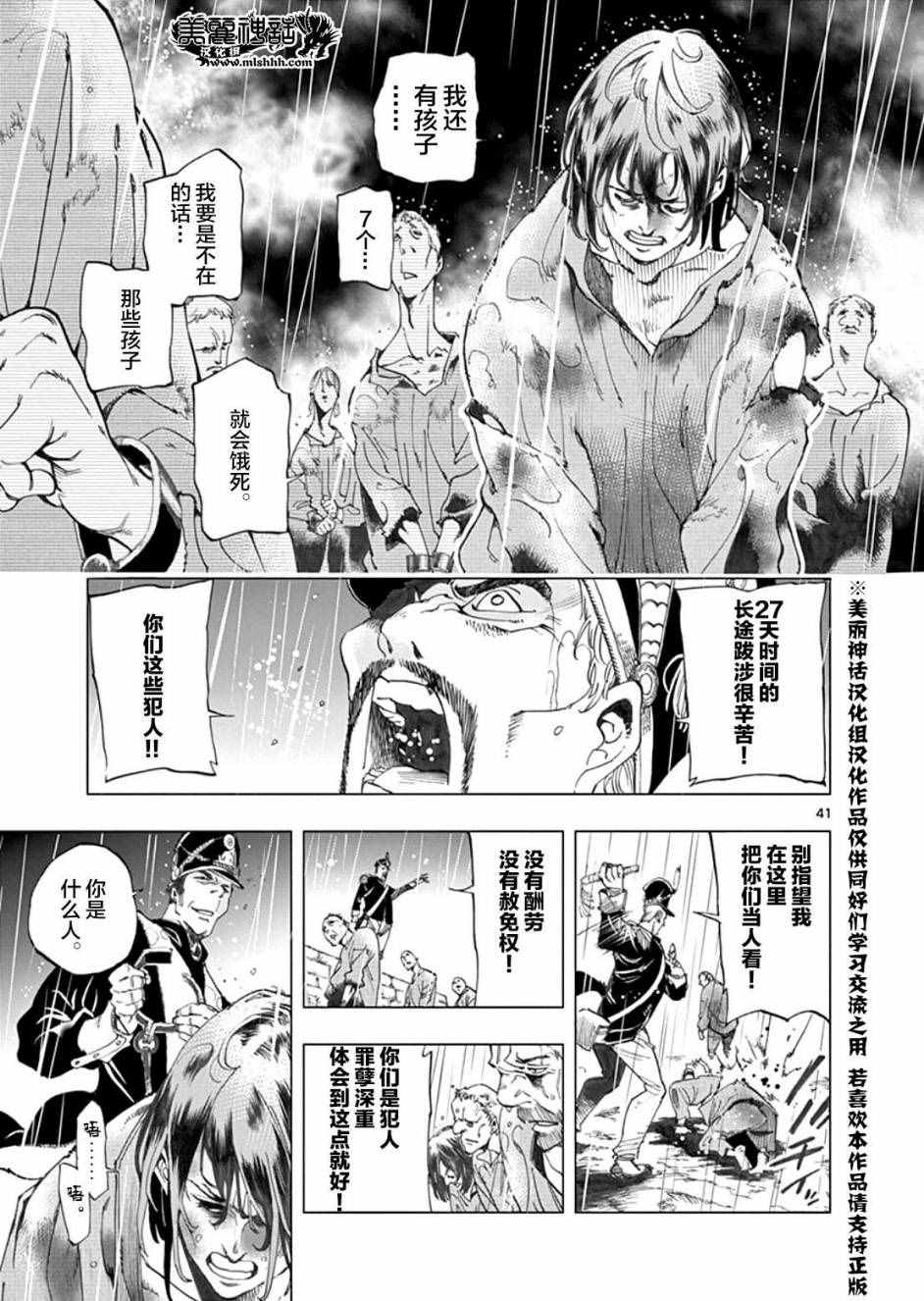 《悲惨世界》漫画最新章节第1话免费下拉式在线观看章节第【43】张图片